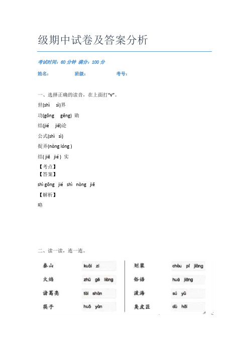 2021惠州市二年级期中试卷及答案分析