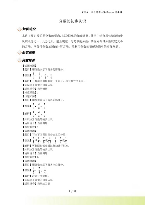 三年级上册数学试题 分数的初步认识专项练习 _人教新课标(含答案)