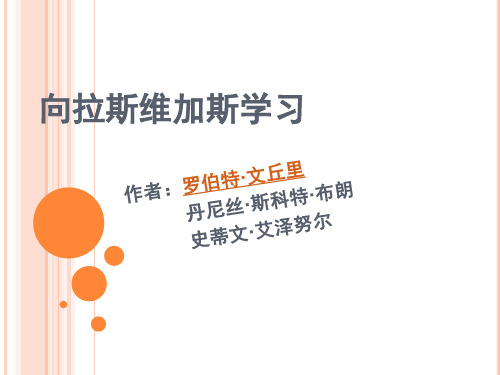 向拉斯维加斯学习ppt课件