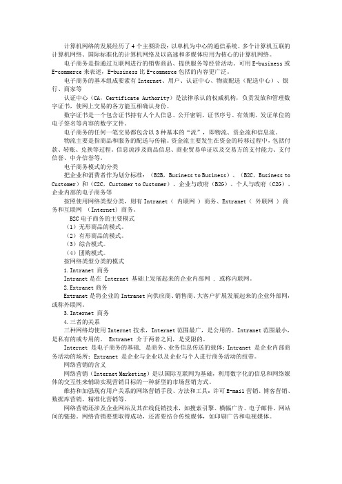 2014版 电子商务师复习题