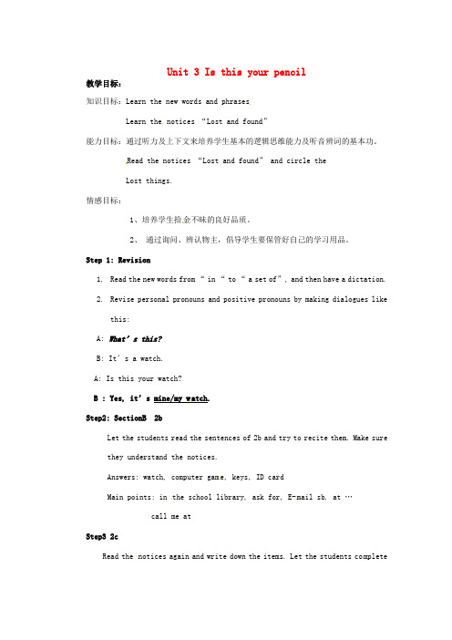 七年级英语上册 Unit 3 Is this your pencil(第1课时)教案 (新版)人教新目标版