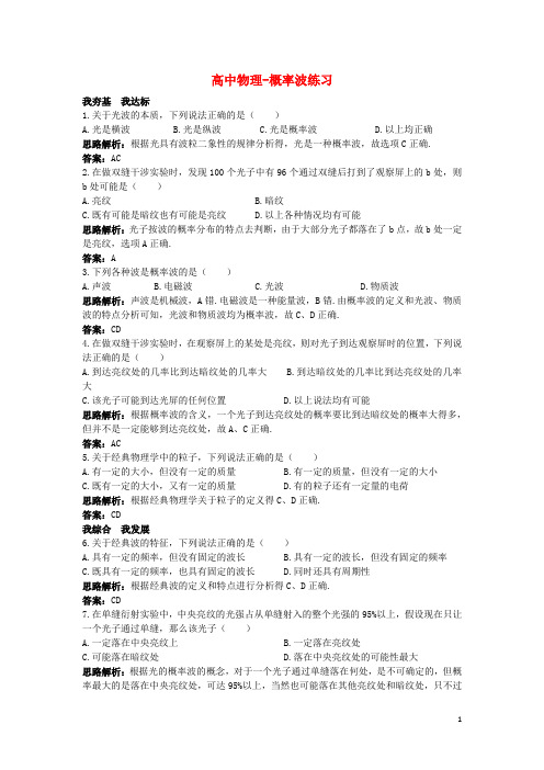高中物理-概率波练习