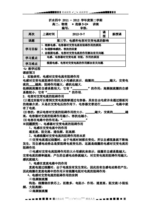 鲁科版选修(3-2)第三节《交变电流中的电容和电感》word教案
