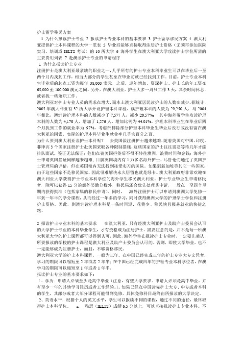护士留学澳大利亚移民方案