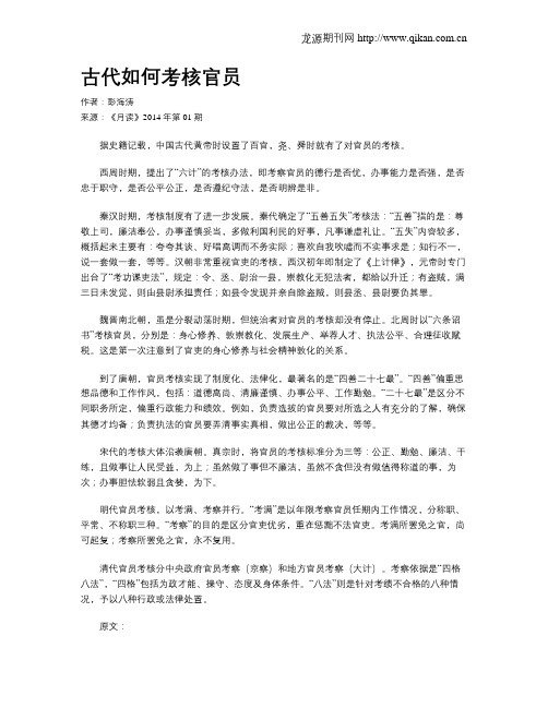 古代如何考核官员