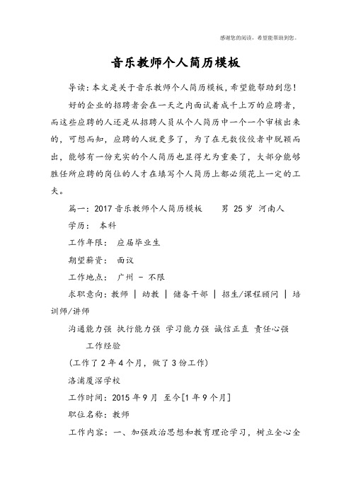 音乐教师个人简历模板
