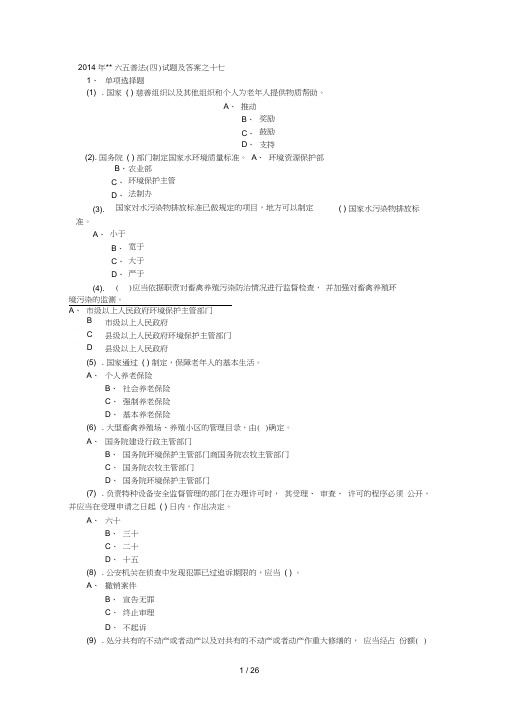 六五普法(四)试题答案