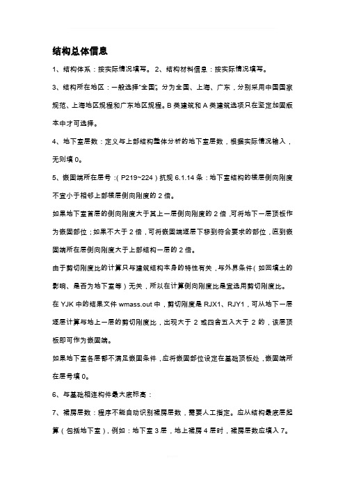 盈建科参数设置