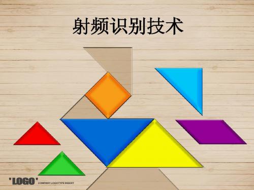 第6章  物联网RFID标准体系