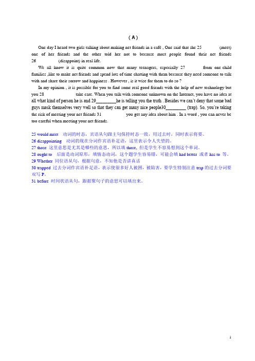 2014长宁区 一模试卷新题型A篇分析