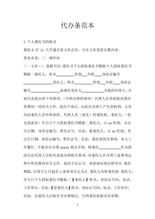 代办条范本