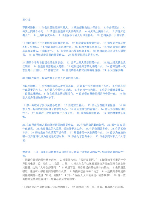 真心话大冒险经典问题