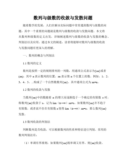 数列与级数的收敛与发散问题