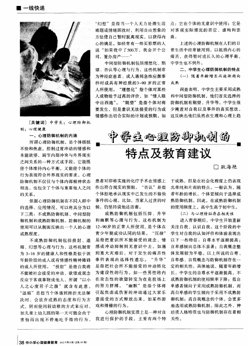 中等生心理防御机制的特点及教育建议