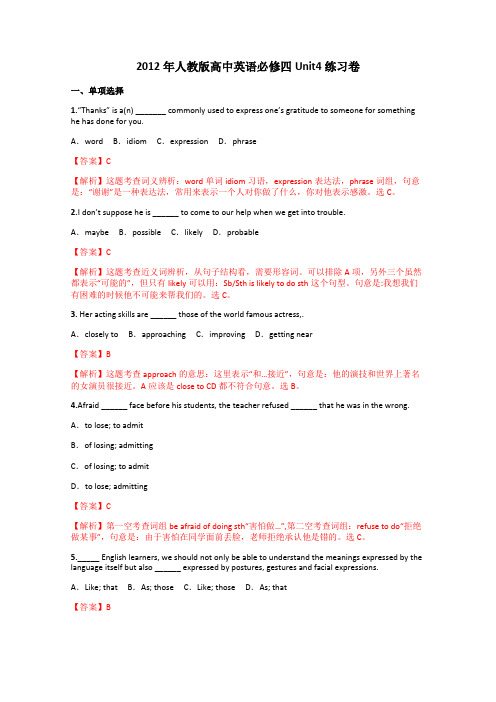 人教版高中英语必修四Unit4练习卷