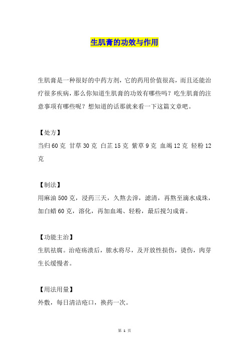 生肌膏的功效与作用