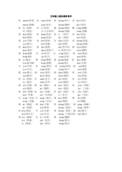 五年级上册语文多音字归纳