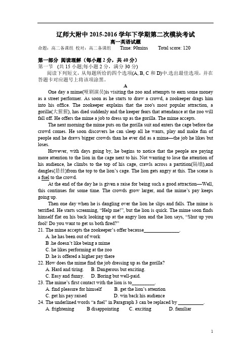 辽宁省2015-2016学年高一下学期(6月)第二次模块考试 英语