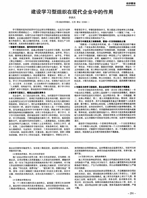 建设学习型组织在现代企业中的作用