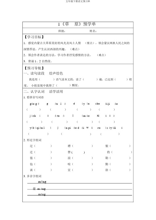 五年级下册语文预习单