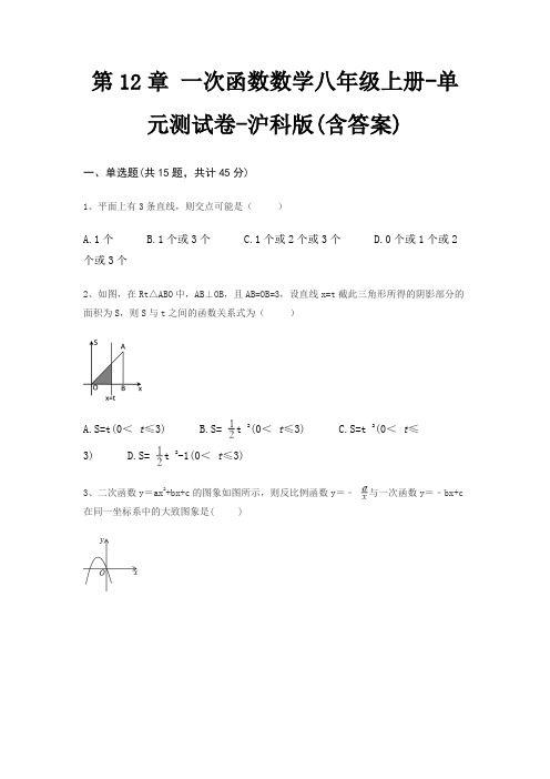 第12章 一次函数数学八年级上册-单元测试卷-沪科版(含答案)