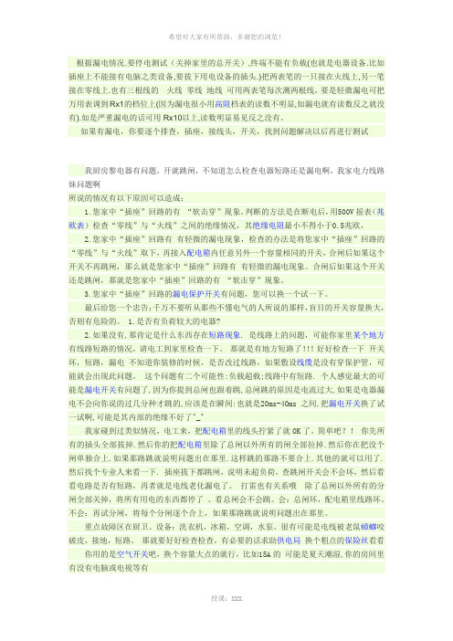 万用表检查漏电