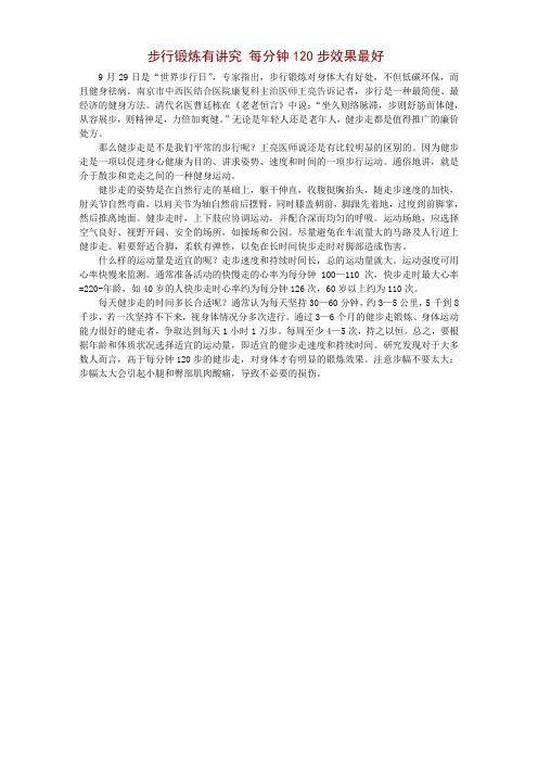 步行锻炼有讲究 每分钟120步效果最好