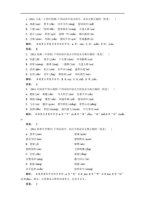 2012届高考语文一轮复习测试(语文版)：字音