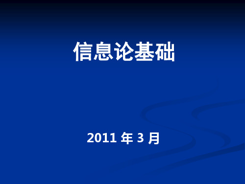 信息熵算法