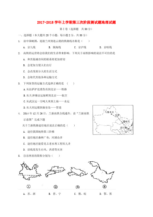 山东省滨州市部分学校八年级地理12月联考试题 新人教版