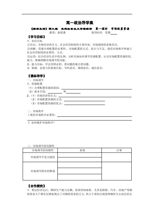 市场配置资源导学案