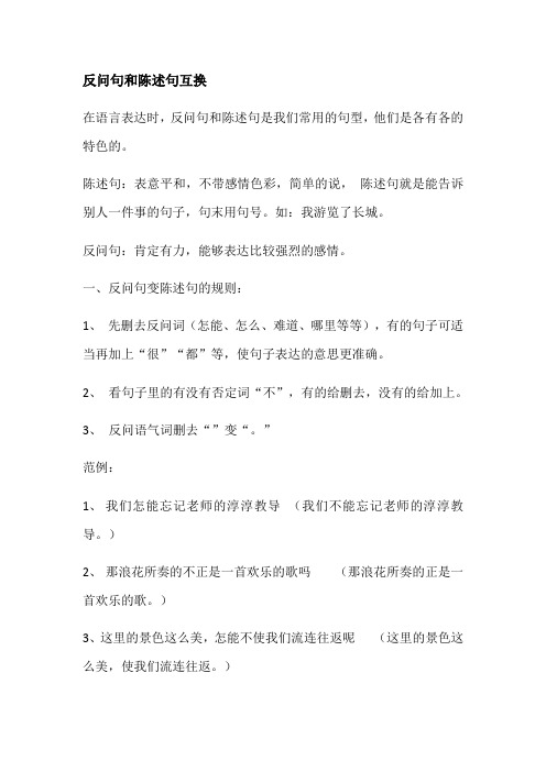 陈述句、反问句、感叹句、祈使句