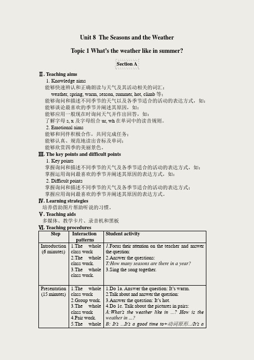 新版仁爱英语七年级下册Unit8教案