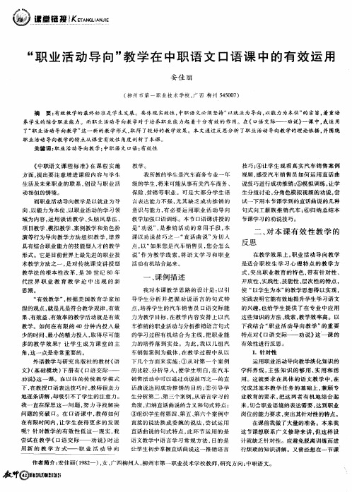 “职业活动导向”教学在中职语文口语课中的有效运用