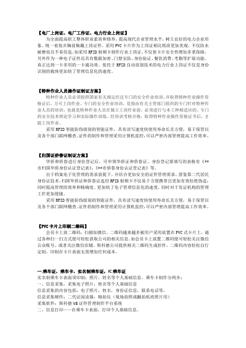 智能卡应用方案