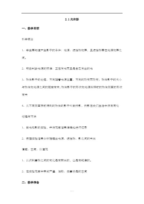 小学科学课《光》  光与影