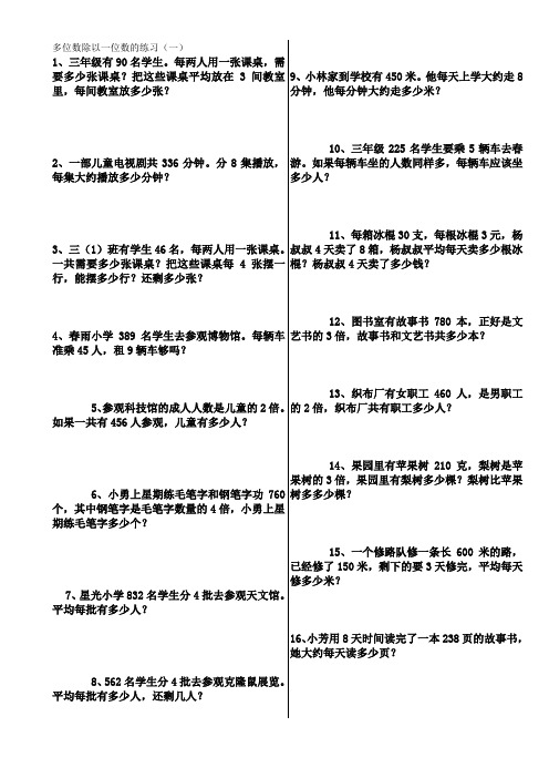 多位数除以一位数的练习