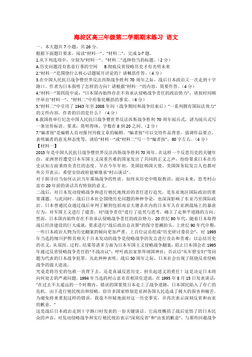 北京市海淀区高三语文下学期期末练习试题(二模)