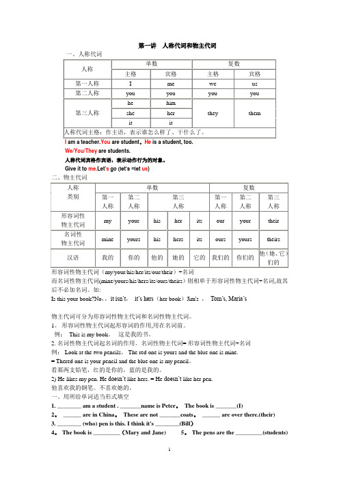 主格宾格、物主代词讲解及练习(最新)总结真好