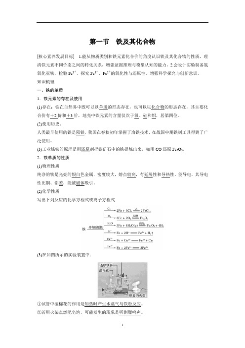 2019_2020学年 人教版新教材必修一 第一册 第三章 第一节 铁及其化合物(学案 及检测)