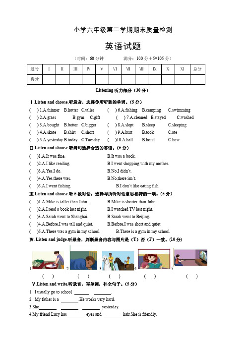 小学英语六年级第二学期期末质量检测及答案