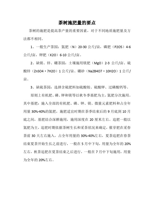茶树施肥量的要点