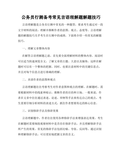 公务员行测备考常见言语理解题解题技巧