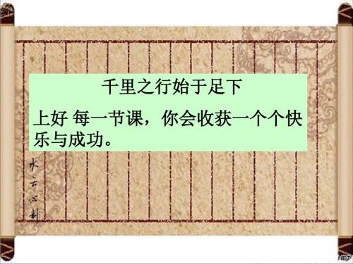 -长方体和正方体整理与复习ppt