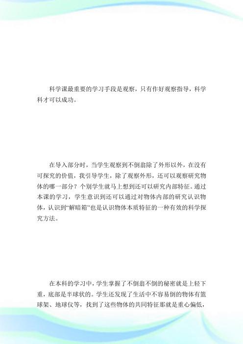 不倒翁教学反思.doc