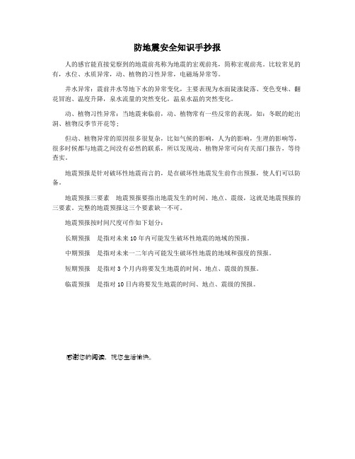 防地震安全知识手抄报