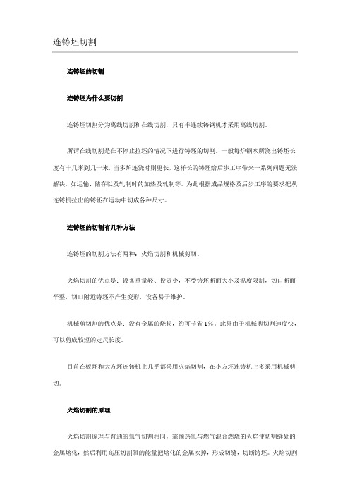 连铸坯切割
