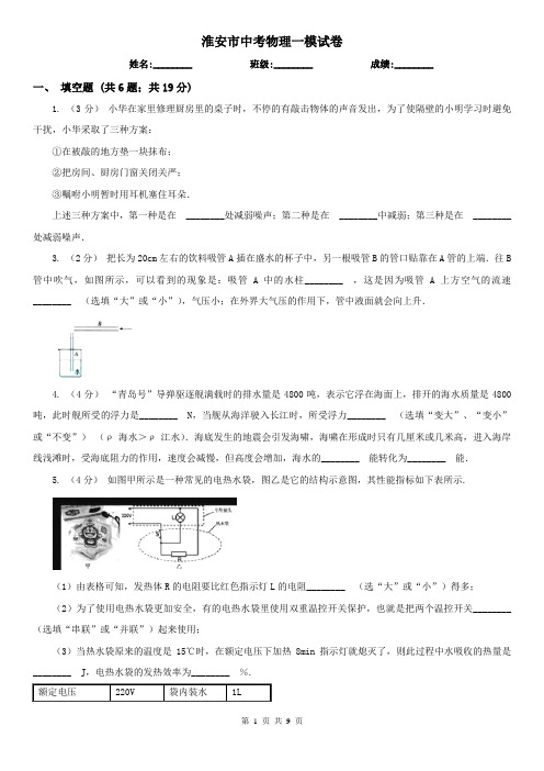 淮安市中考物理一模试卷