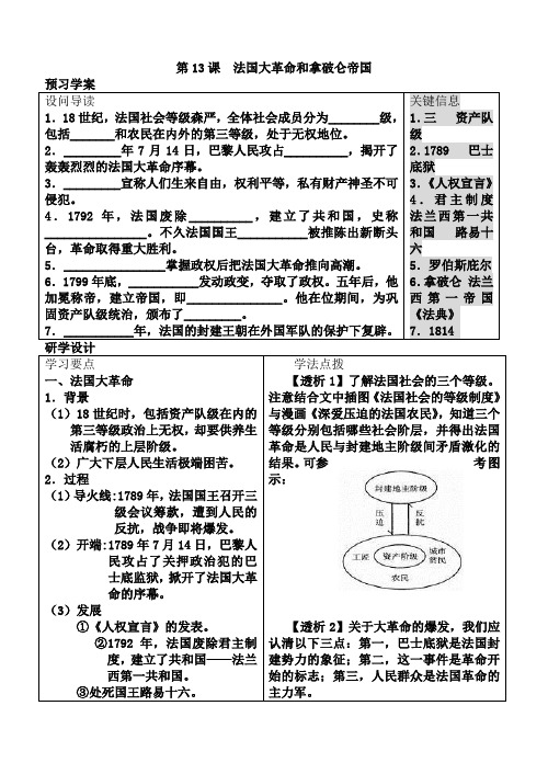 山东省高密市银鹰文昌中学九年级历史上册学案第13课  法国大革命和拿破仑帝国