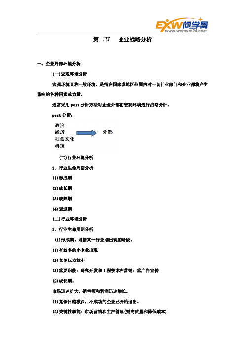 企业战略与经营决策(3)